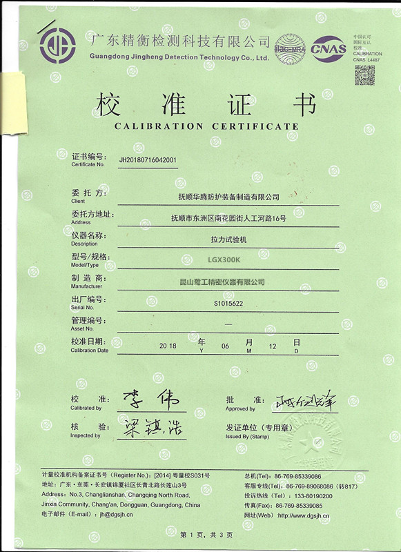 拉力試驗(yàn)機(jī)檢測(cè)證書